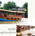 ล่องเรือ